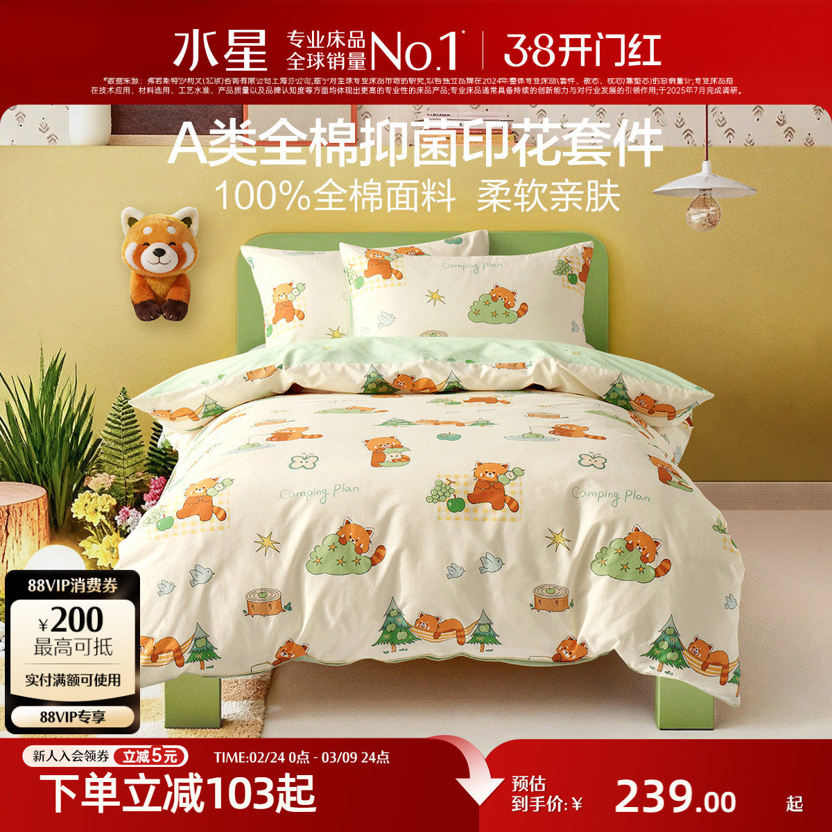 水星家纺A类全棉三/四件套纯棉套件儿童卡通床单被套床品26新品