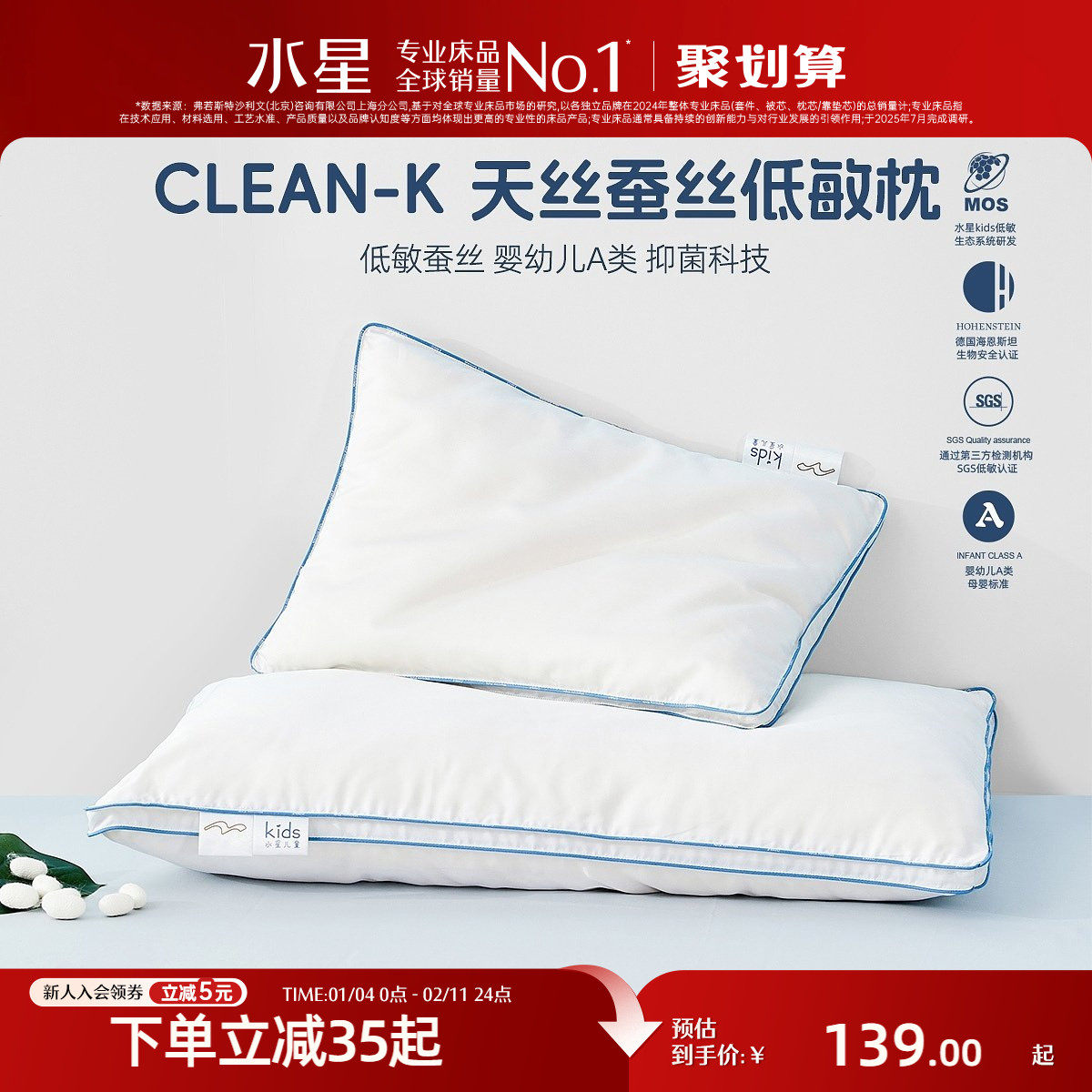 水星家纺蚕丝枕头婴幼儿A类枕芯睡眠枕学生宿舍呵护枕头床上用品,床上用品,枕头/枕芯,淘宝优惠券,粉丝福利购,淘宝优惠卷