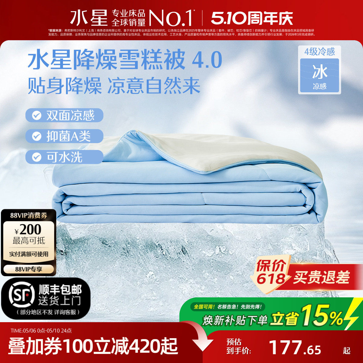 水星家纺4代降燥雪糕被A类抗菌夏凉被可水洗夏被学生宿舍空调被子