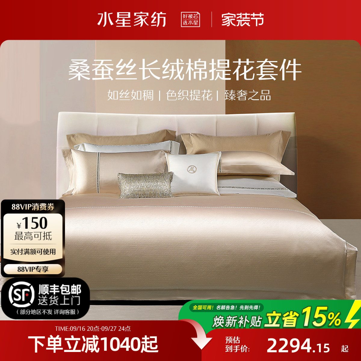 水星家纺桑蚕丝轻奢四件套图片