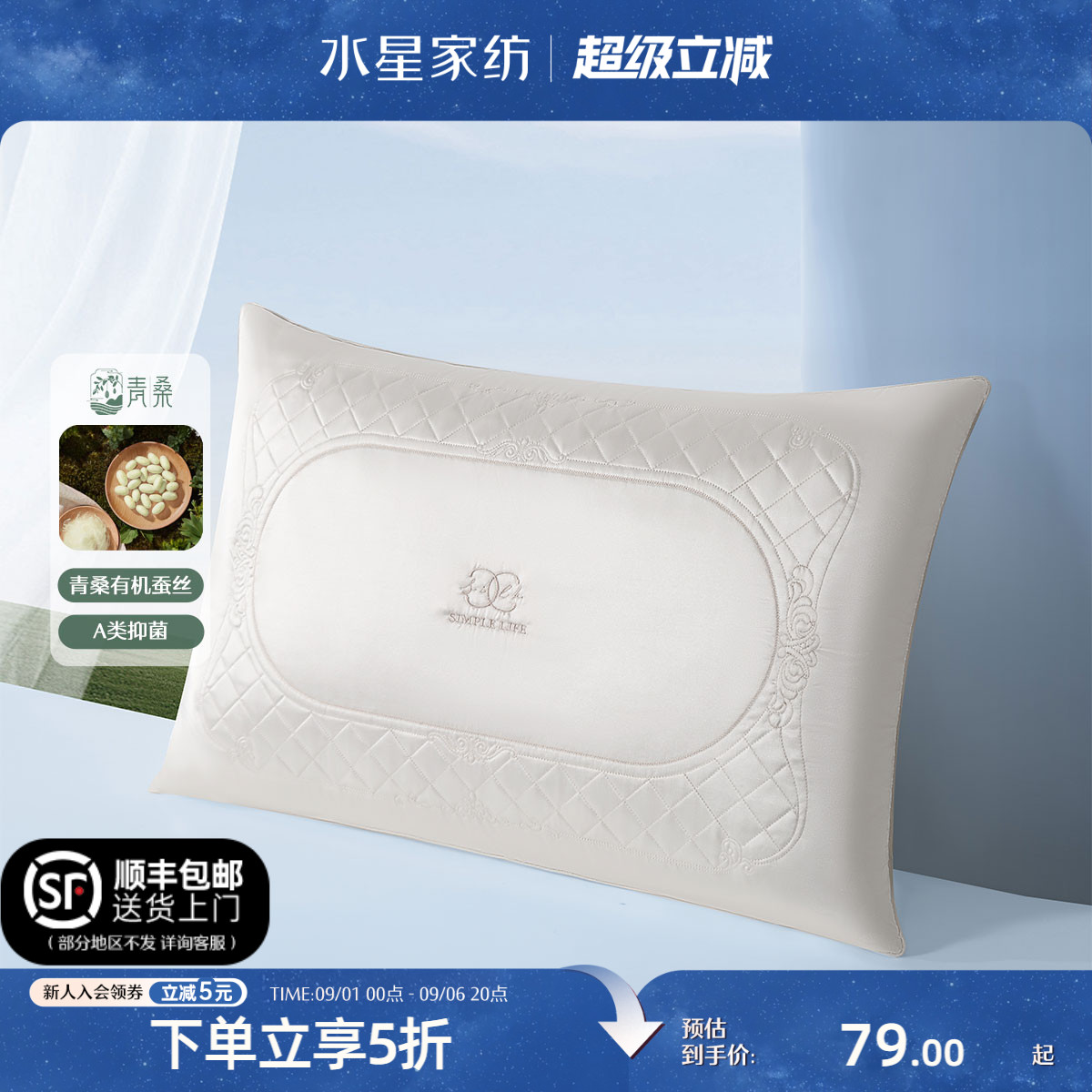 水星家纺抗菌成人蚕丝枕图片