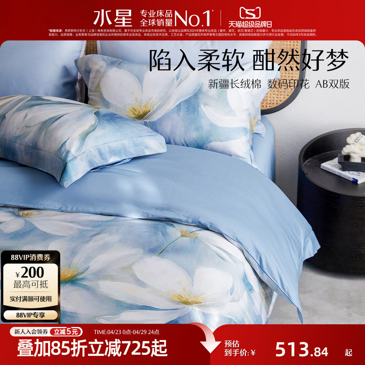 水星家纺长绒棉四件套全棉贡缎套件纯棉床单轻奢被套印花床上用品