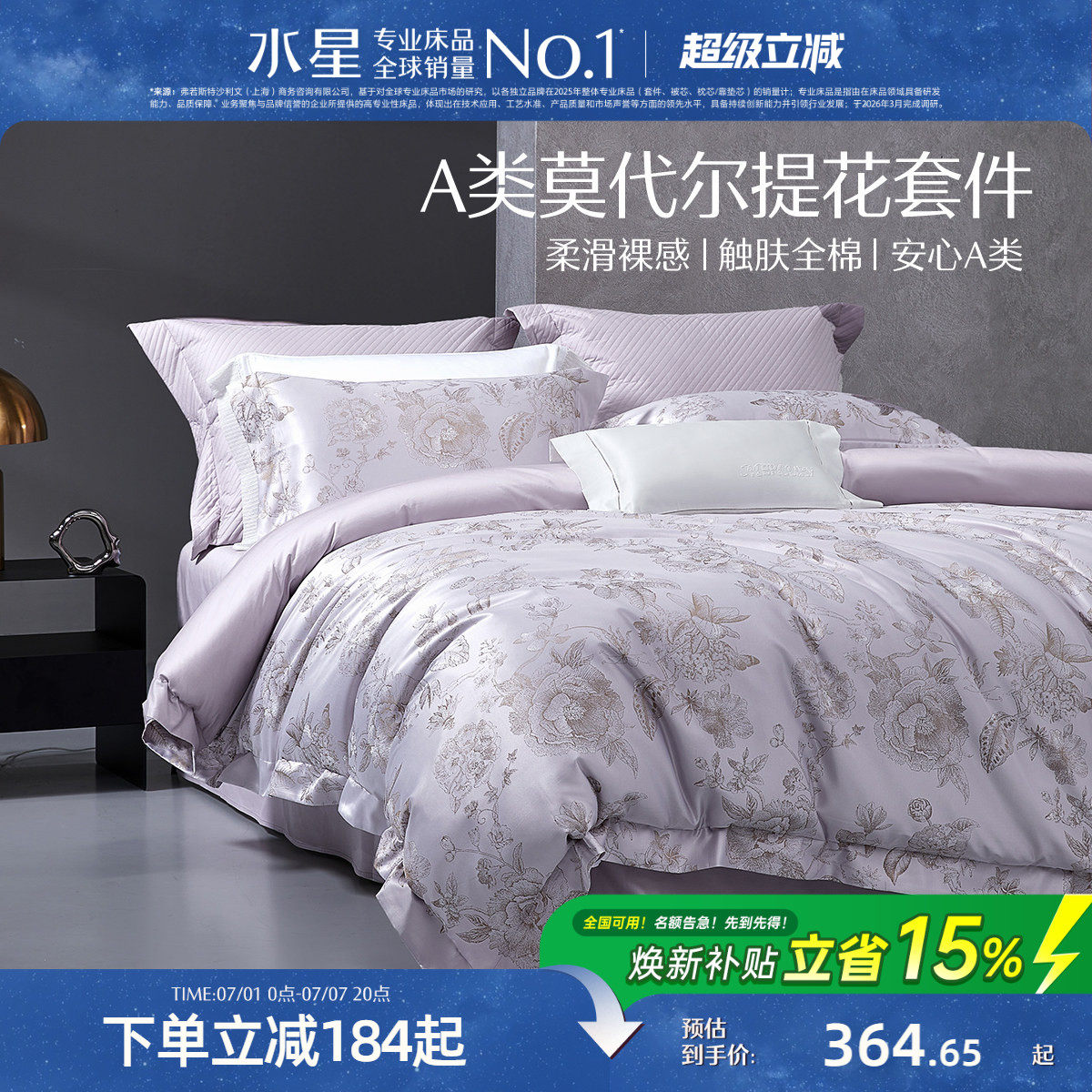 水星家纺莫代尔提花四件套高端奢华套件酒店风被套床单床品26新品