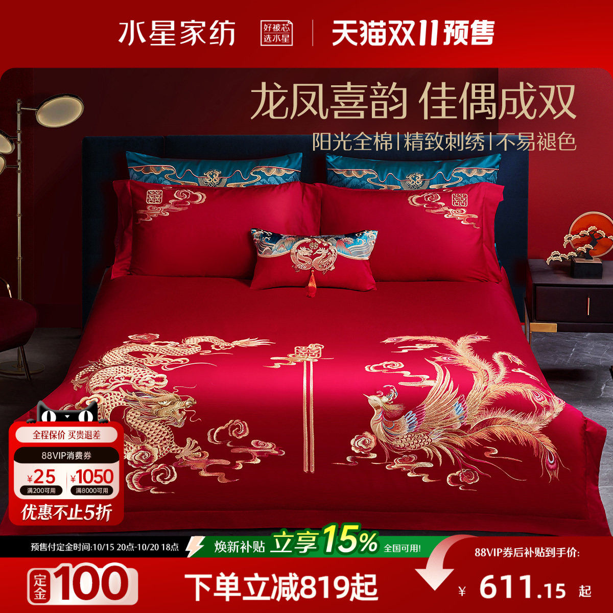水星家纺全棉婚庆四件套刺绣大红色结婚纯棉套件婚嫁喜庆床单被套