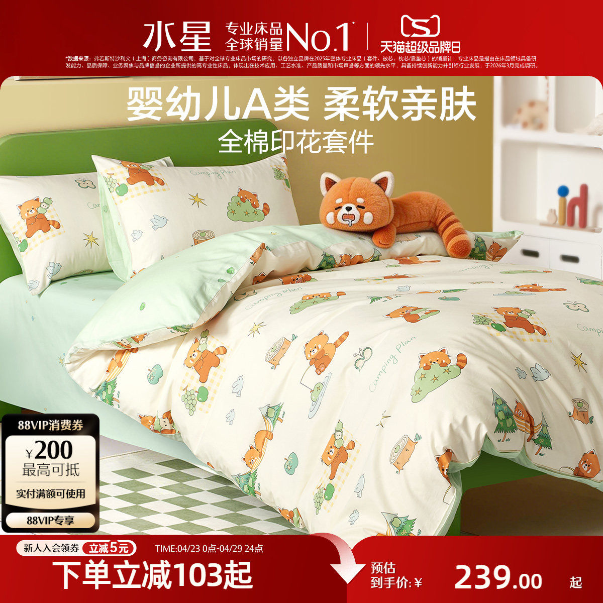 水星家纺A类全棉三/四件套纯棉套件儿童卡通床单被套床品26新品
