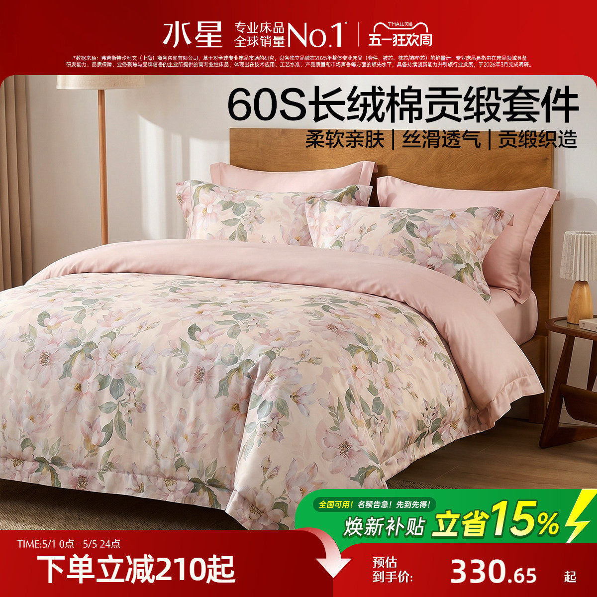 水星家纺60S长绒棉贡缎四件套轻奢全棉纯棉被套床单四季床上用品