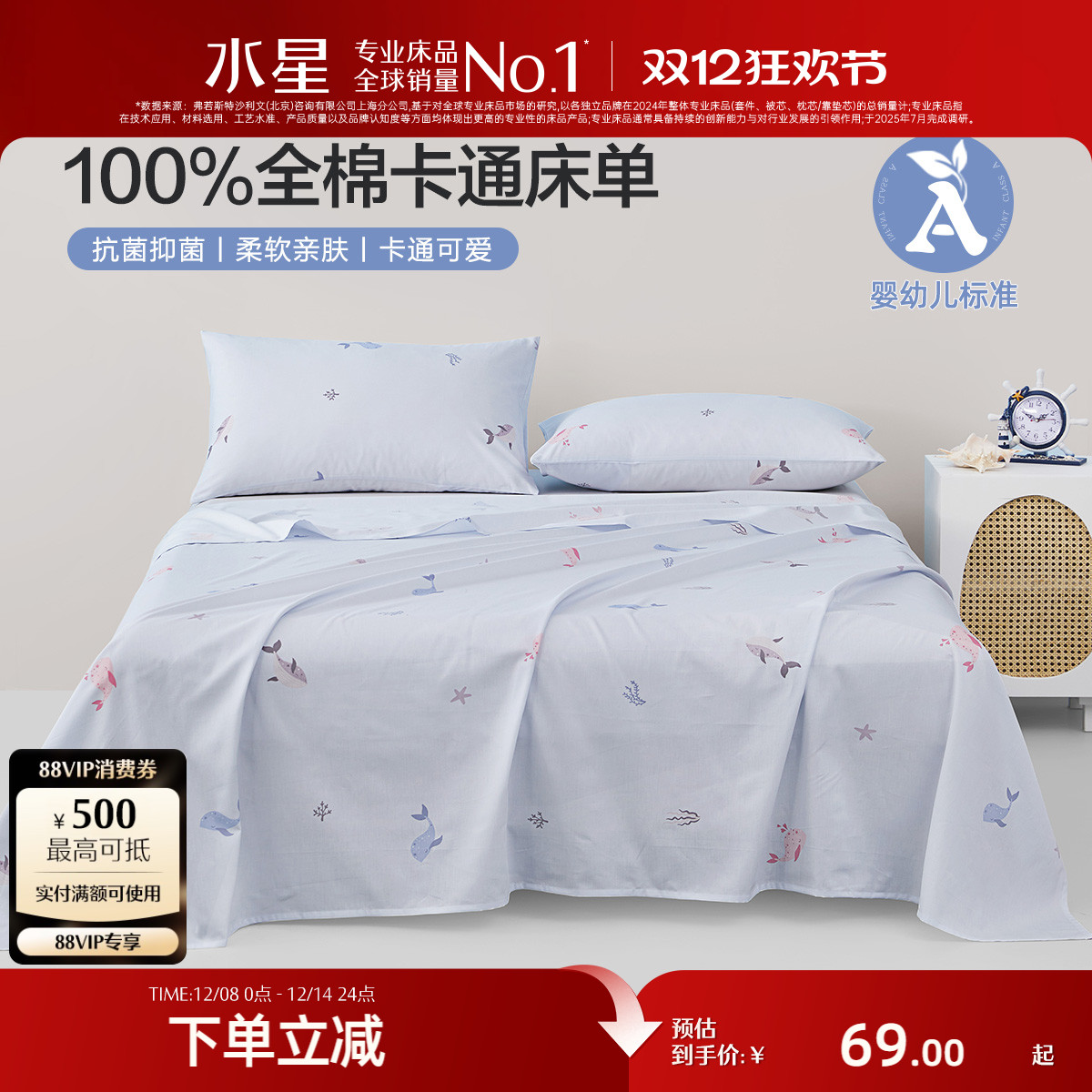 水星家纺全棉抗菌儿童床单