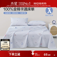 水星家纺100全棉抗菌床单单件A类儿童卡通纯棉被单单人床上用品