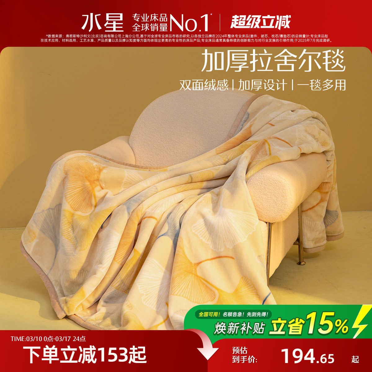 水星家纺加厚拉舍尔毛毯盖毯空调毯办公室午睡毯沙发毯子