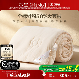 水星家纺大豆被子A类春秋被全棉针织抑菌防螨冬被被芯四季 通用