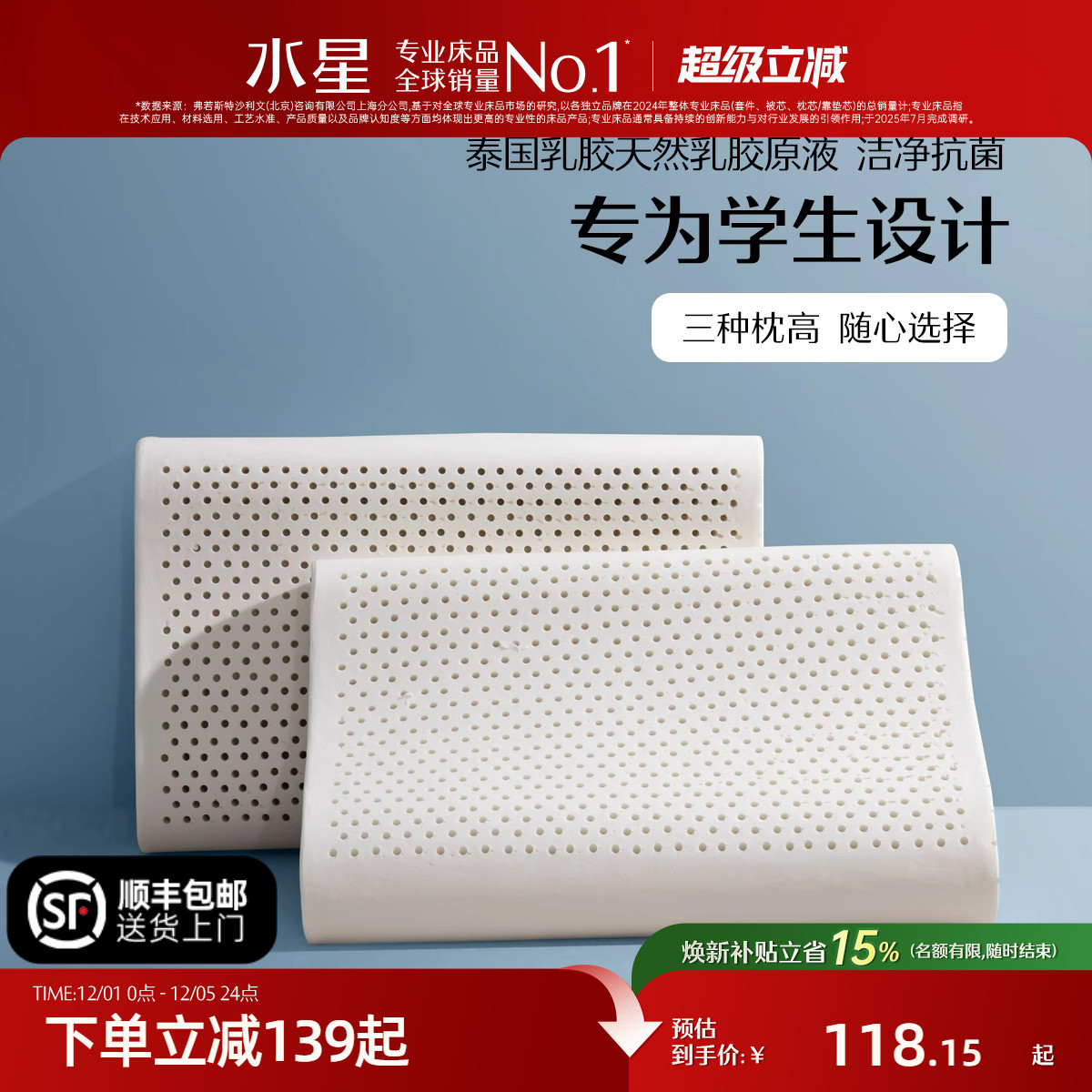 水星家纺泰国乳胶枕头学生宿舍