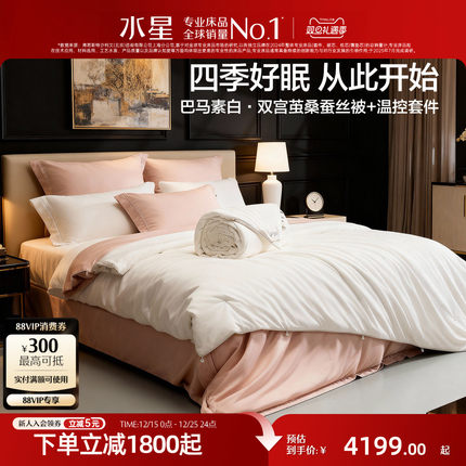 水星家纺巴马桑蚕丝二合一被子100支长绒棉温控四件套高端床品