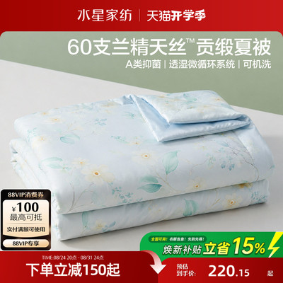 水星家纺60支天丝抑菌夏凉被