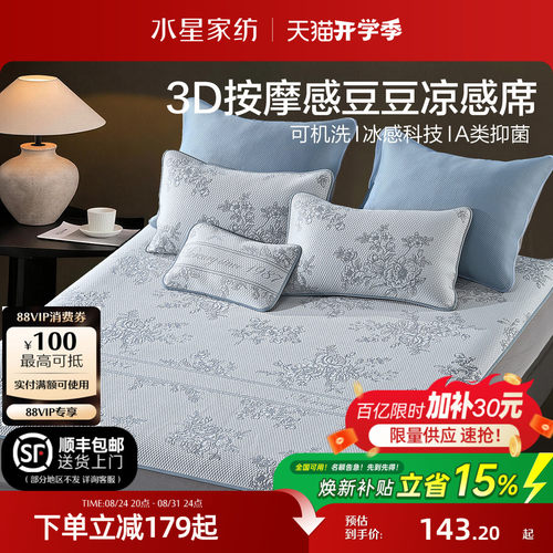 水星家纺凉席可水洗豆豆凉感席