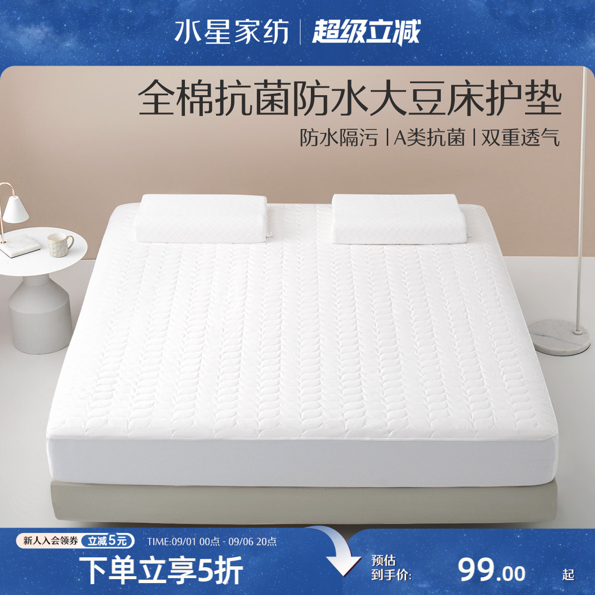 水星家纺抗菌防尘床垫床笠单件图片
