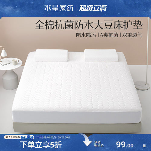 水星家纺抗菌防尘床垫床笠单件