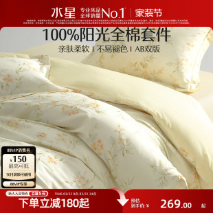 水星家纺全棉四件套100纯棉被套被罩床笠单双人小清新花卉床品