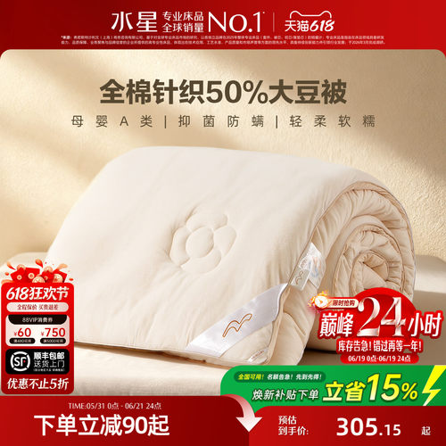 水星家纺全棉针织A类大豆被子