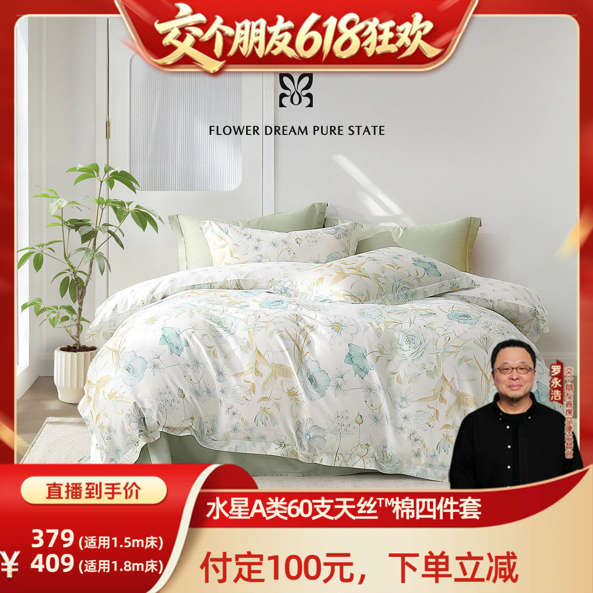水星家纺60支天丝™棉四件套