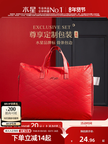 水星家纺婚庆结婚被子收纳袋四件套大红色手提袋喜被包装子礼袋