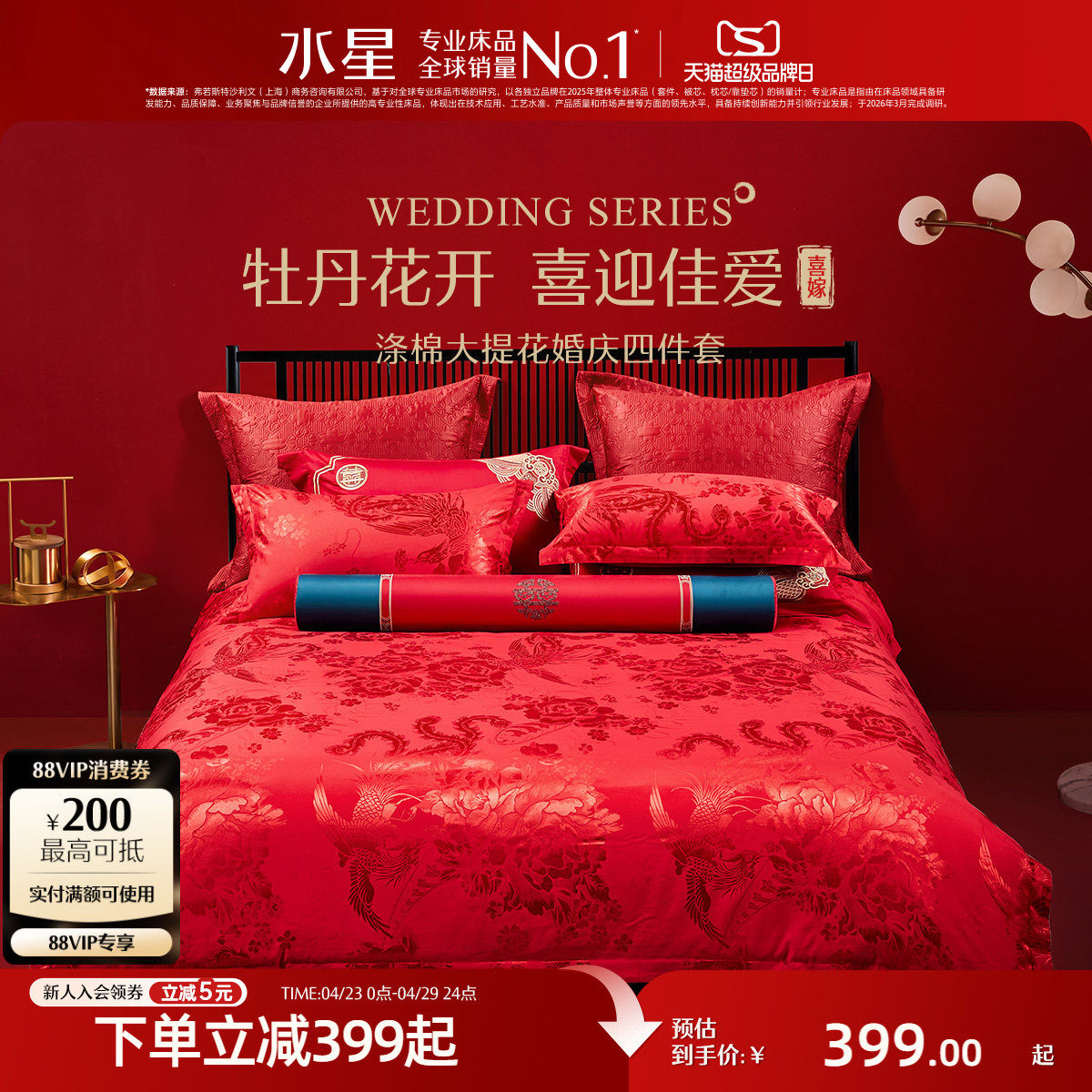 水星家纺婚庆四件套大红色喜庆套件结婚新婚床单被套婚房床上用品