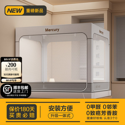 水星家纺一体式防摔蚊帐