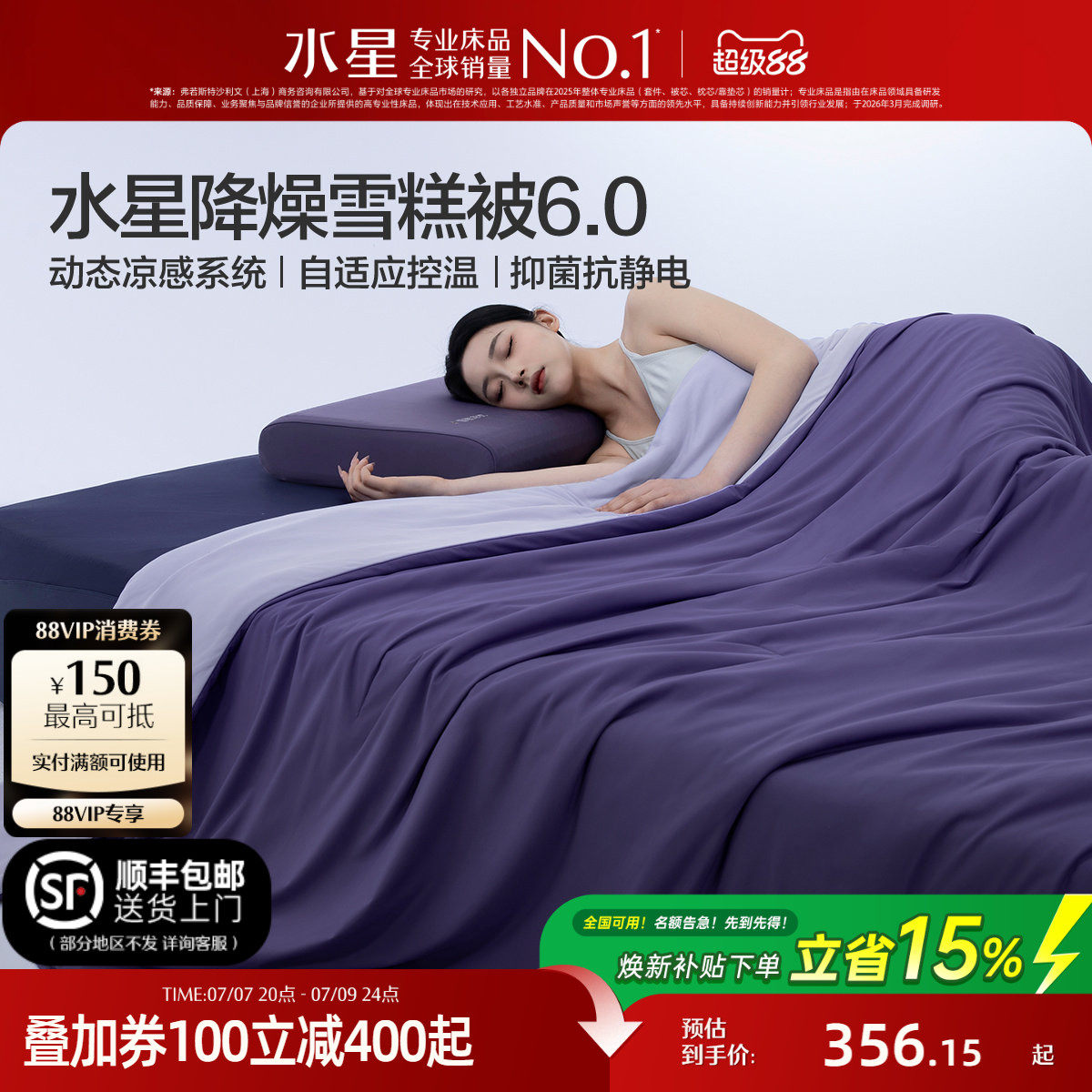 水星家纺可机洗夏凉被雪糕被