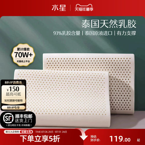 水星家纺泰国进口乳胶枕头