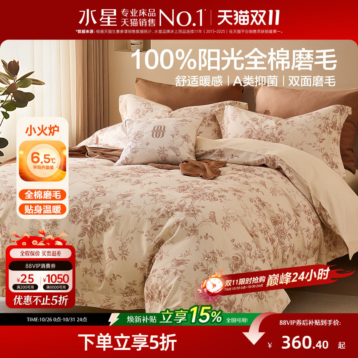 水星家纺全棉磨毛四件套纯棉抗菌套件秋冬保暖床单被子套床笠床品