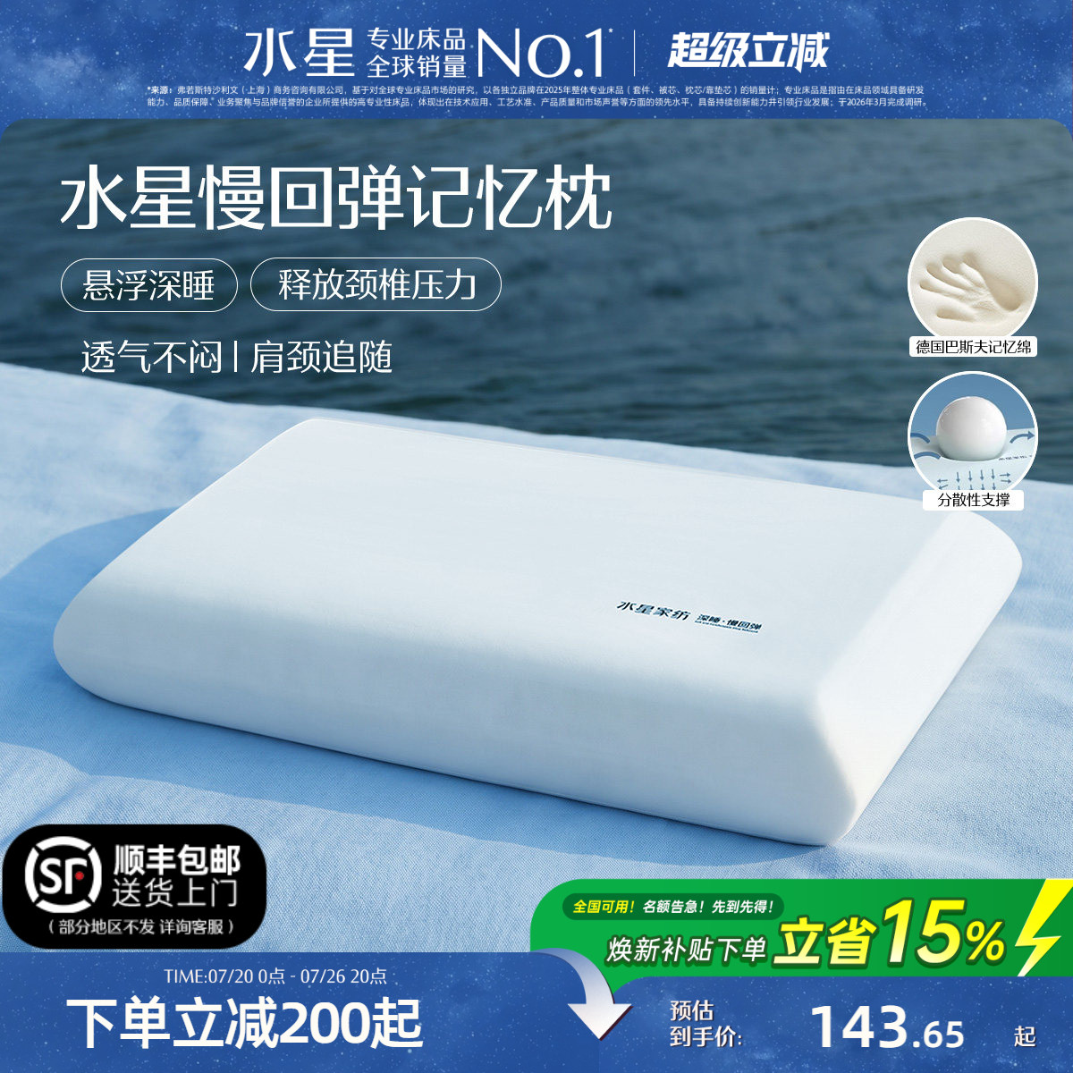水星家纺记忆棉枕头护颈椎侧睡枕芯学生宿舍成人专用礼物官方正品