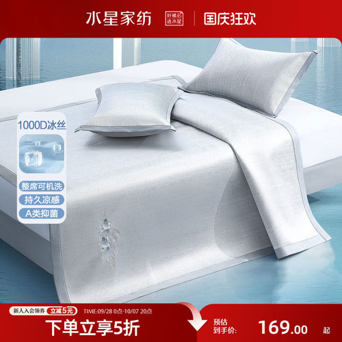 水星家纺A类抑菌1000D提花冰丝席