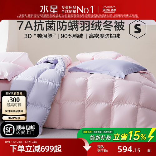 水星家纺抗菌防螨羽绒被
