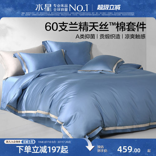水星家纺A类天丝™棉贡缎四件套