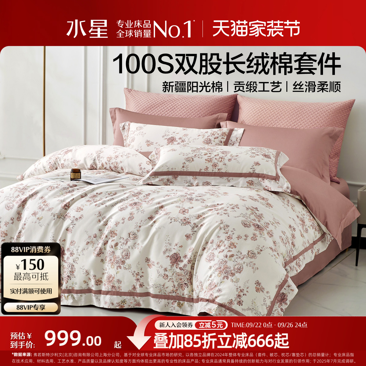 水星家纺100S双股长绒棉四件套