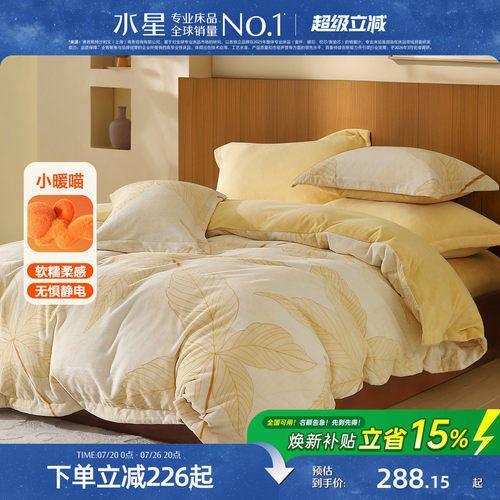 水星家纺牛奶绒四件套冬季床品