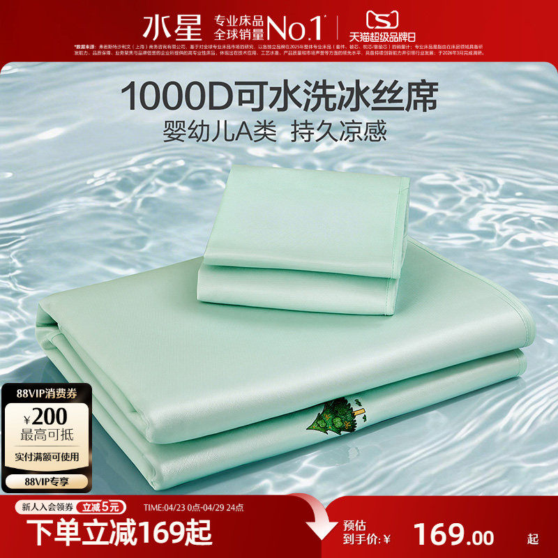 水星家纺儿童冰丝席1000D高端凉席母婴A类抑菌卡通刺绣空调席子