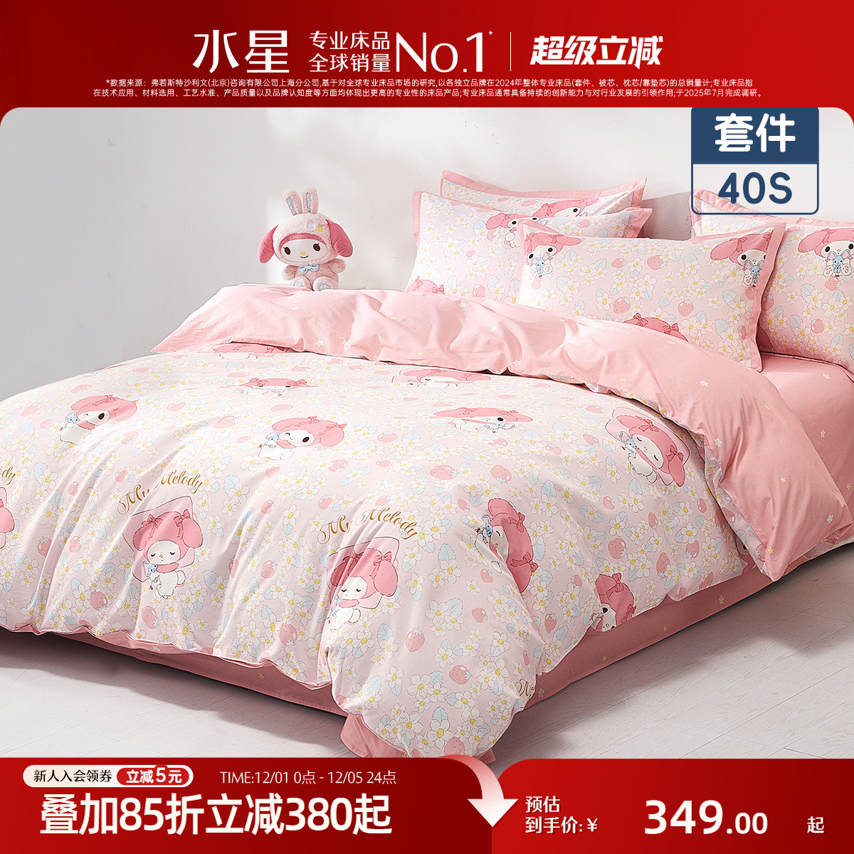 水星家纺A类抑菌全棉儿童套件