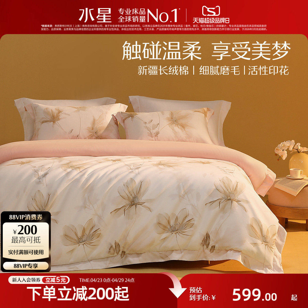 水星家纺60S新疆长绒棉磨毛四件套轻奢保暖套件花卉被套床单床品