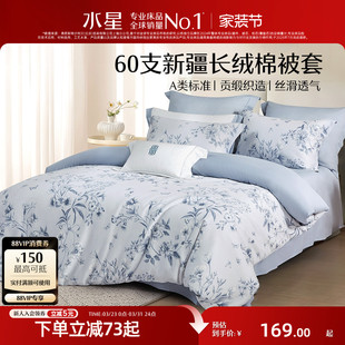 水星家纺60支长绒棉轻奢被套单件全棉印花被子罩单双人床品