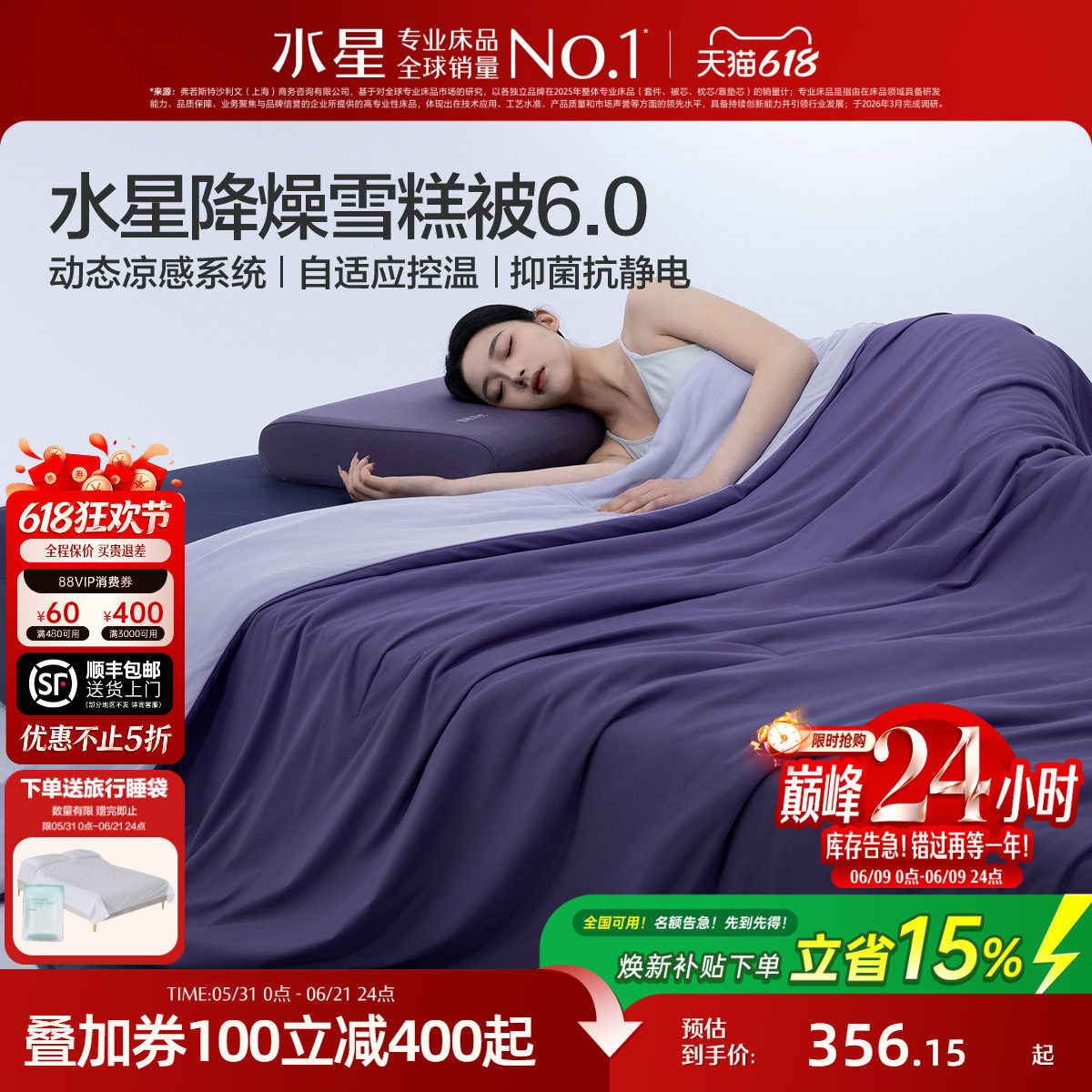 【代旭推荐同款】水星家纺第6代降燥雪糕被A类空调被夏凉被被子