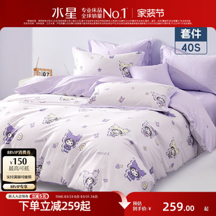 水星家纺纯棉三 四件套母婴A类套件抗菌被子套床单床笠床品酷洛米