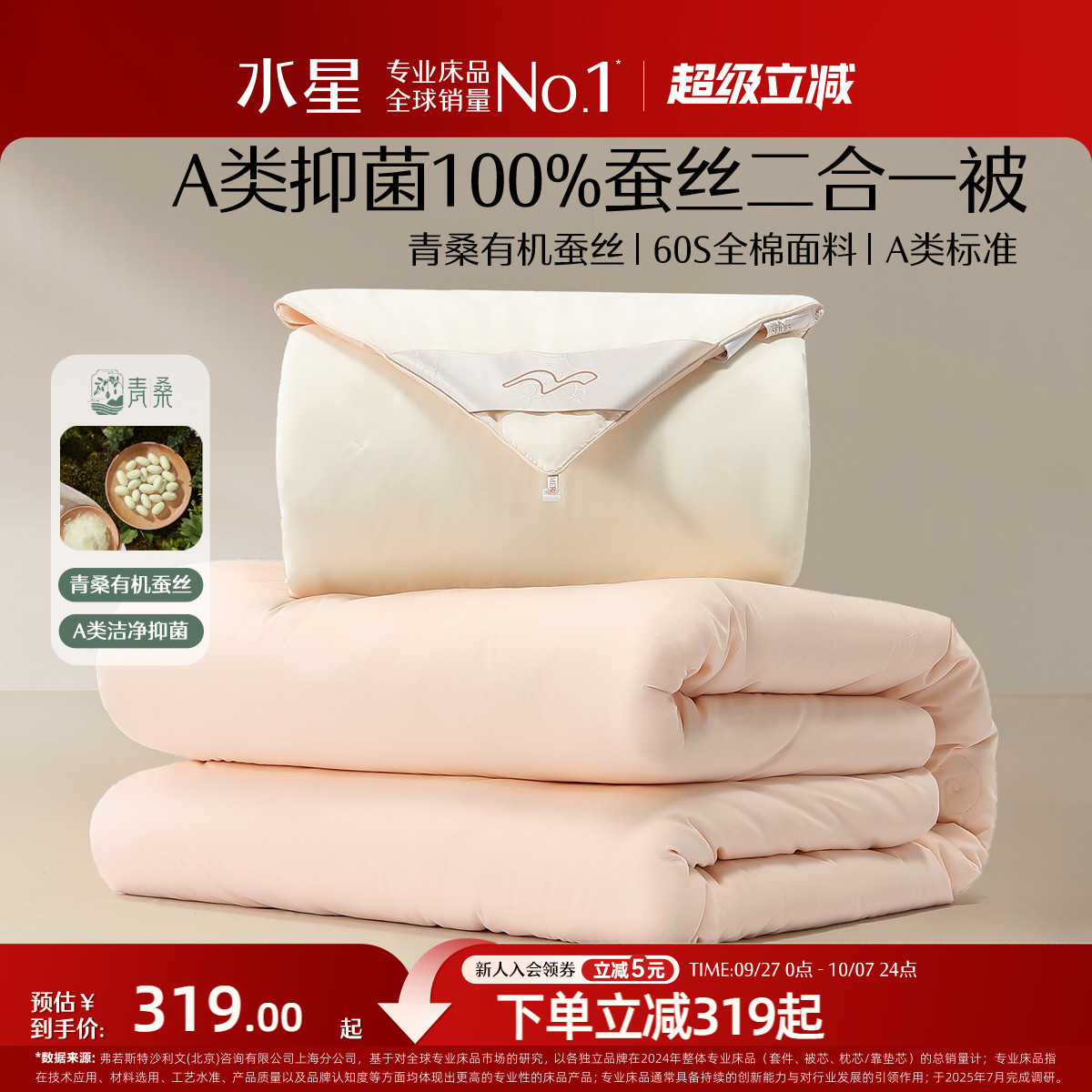 水星60S全棉100%蚕丝被青桑有机
