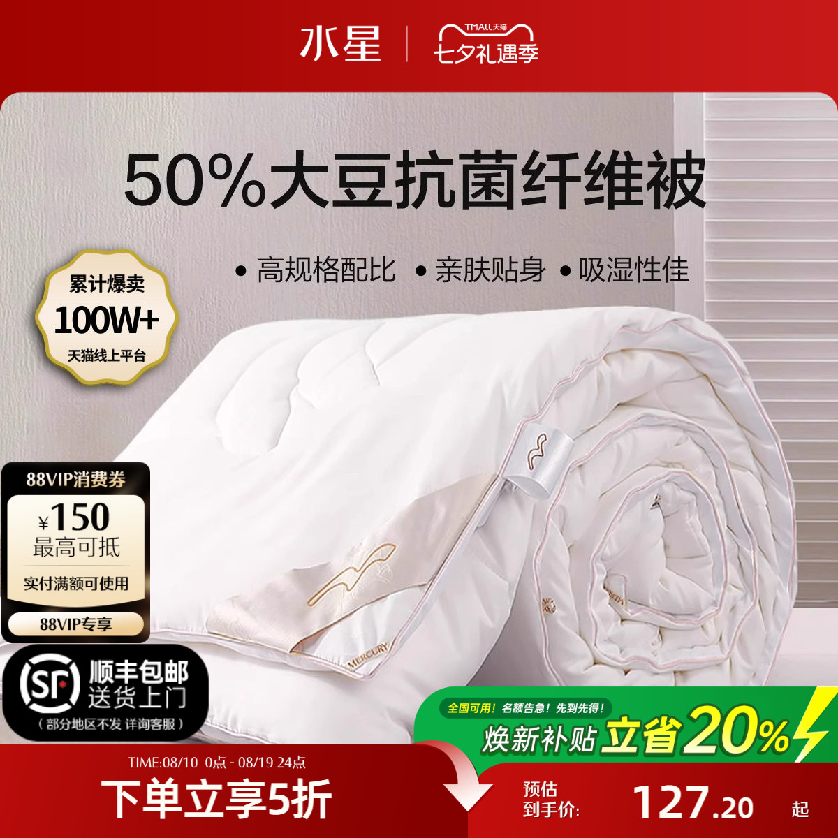 水星家纺大豆四季被芯夏被