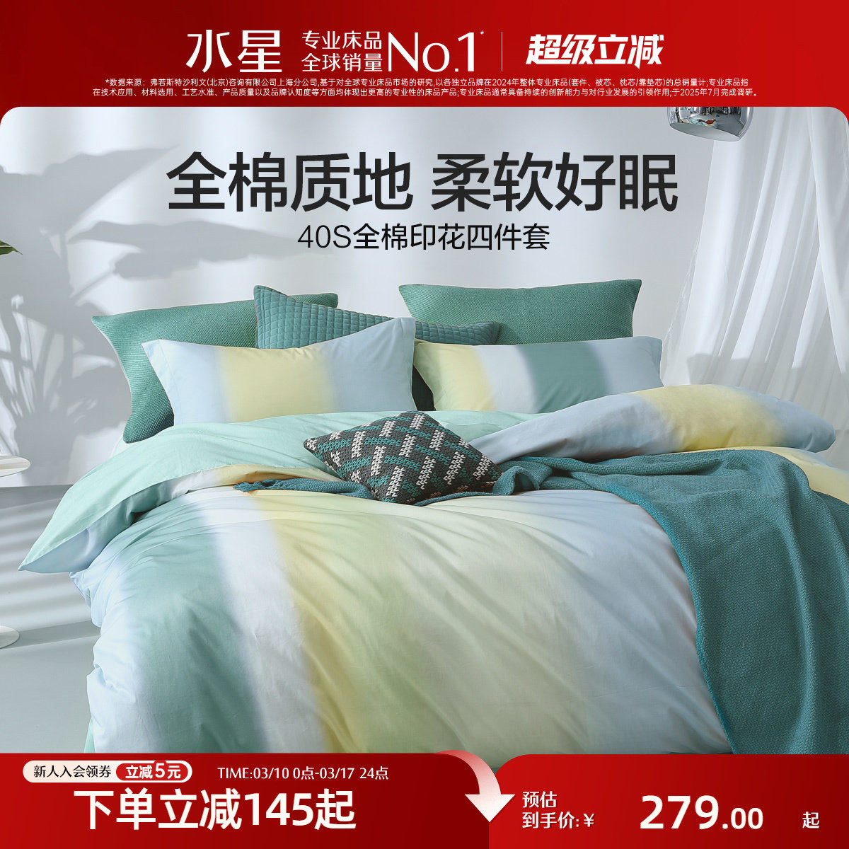 水星家纺全棉四件套学生宿舍单人套件纯棉家用床单被套床上用品