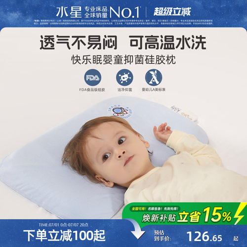 水星家纺硅胶枕头儿童A类抗菌