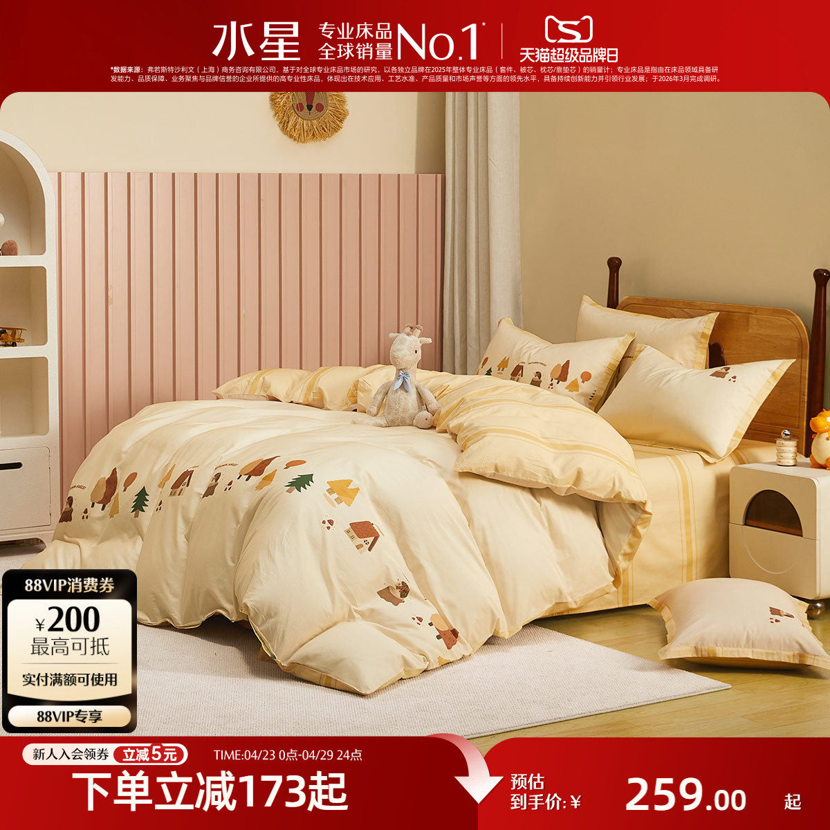 水星家纺儿童全棉抑菌三/四件套纯棉套件被套母婴A类宝宝床品