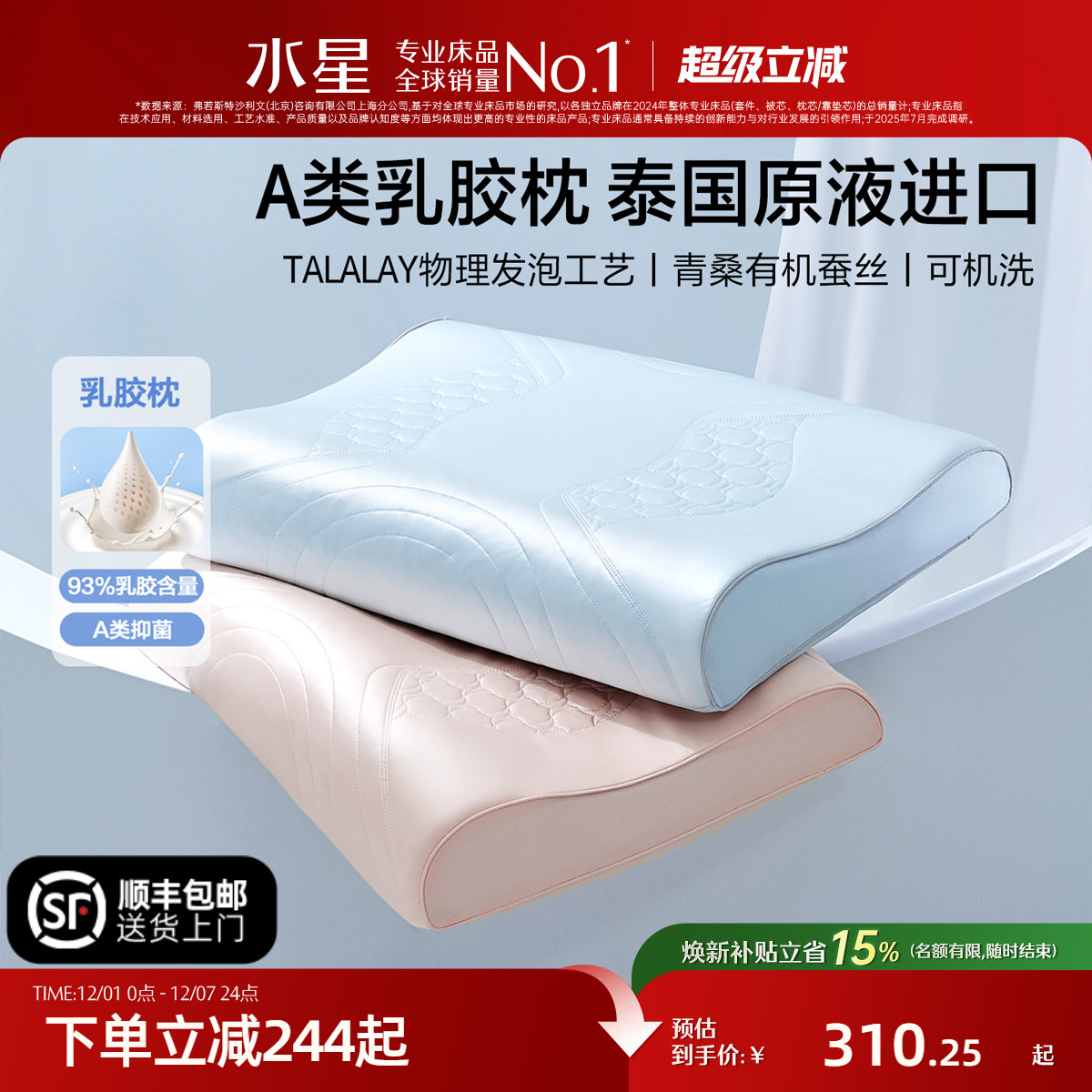 水星家纺原液进口可水洗乳胶枕