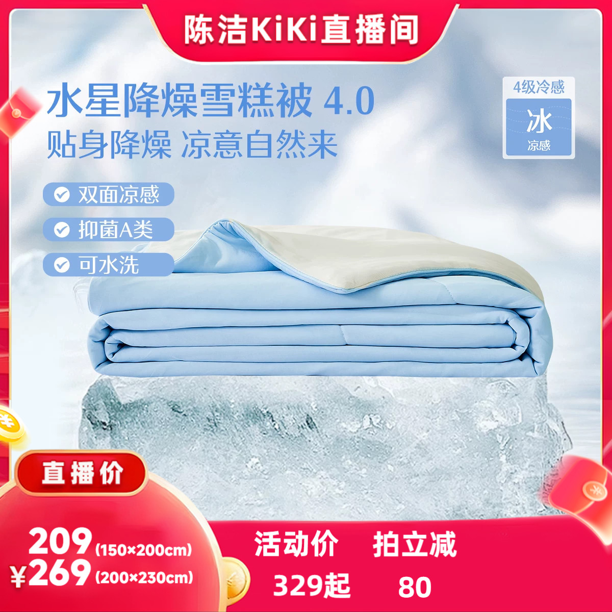 水星夏季抑菌凉感雪糕被夏凉被