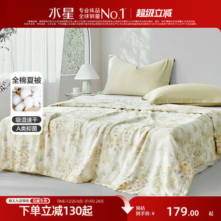 水星家纺被子A类抑菌夏被速干空调被全棉花卉印花床上用品25新品