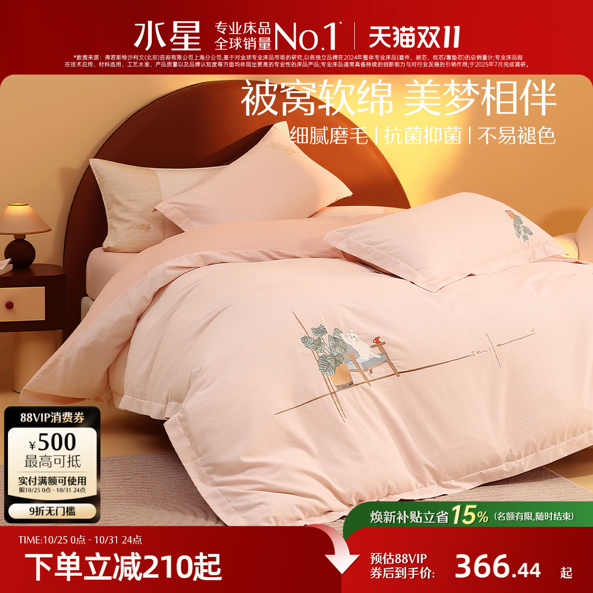 水星家纺全棉磨毛套件